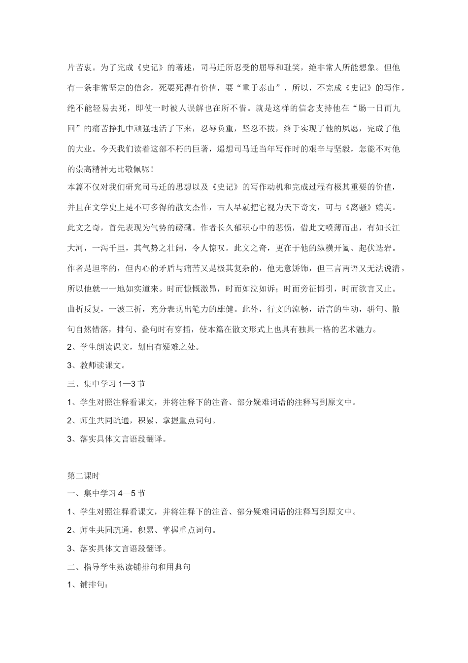 高中语文 《报任安书（节选）》教案4 语文版必修1_第2页