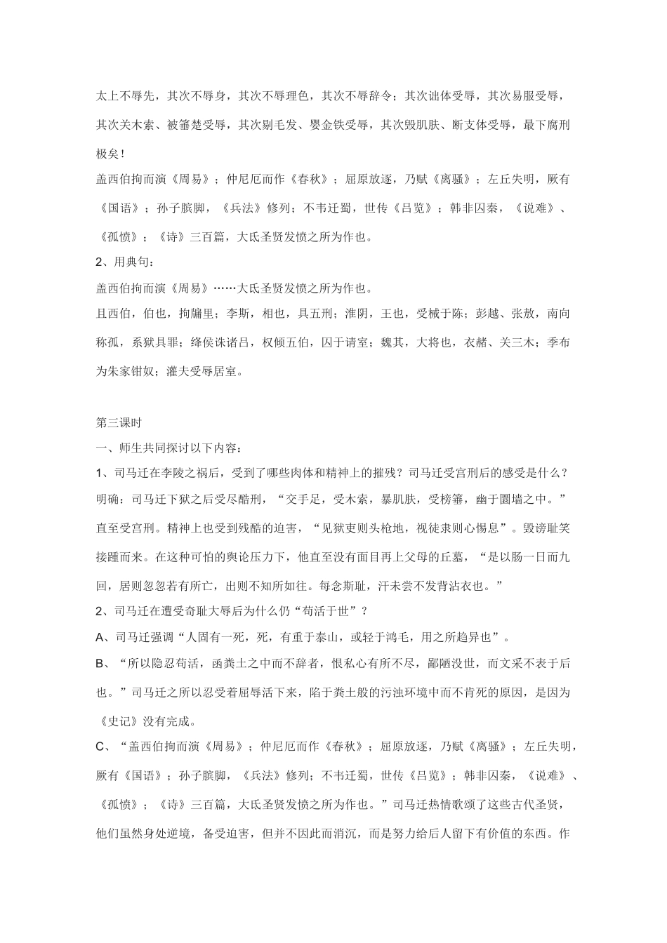 高中语文 《报任安书（节选）》教案4 语文版必修1_第3页