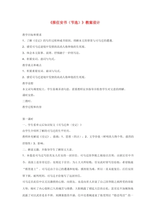 高中语文 《报任安书（节选）》教案4 语文版必修1