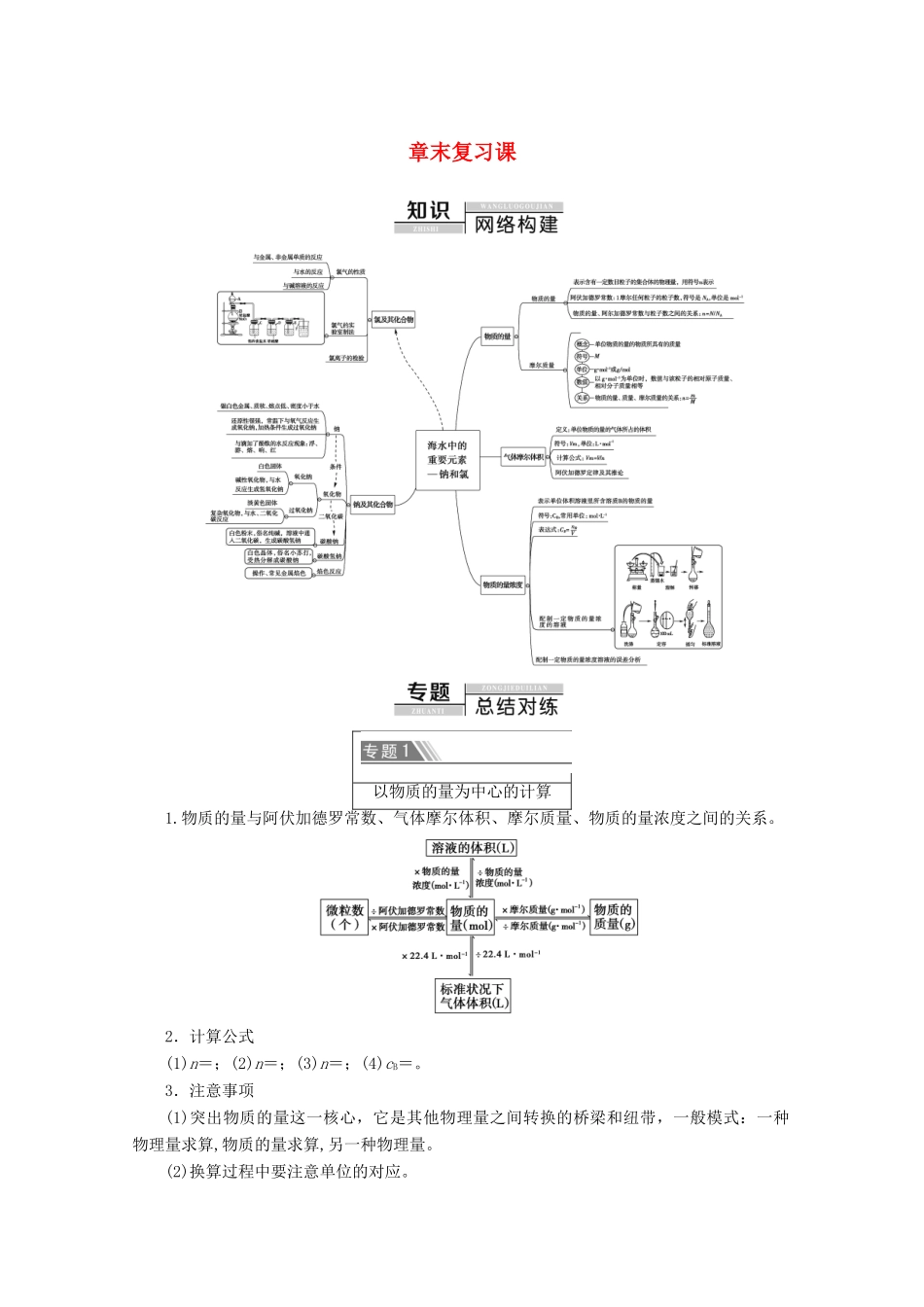 高中化学 第2章 章末复习课教案 新人教版必修第一册-新人教版高一第一册化学教案_第1页