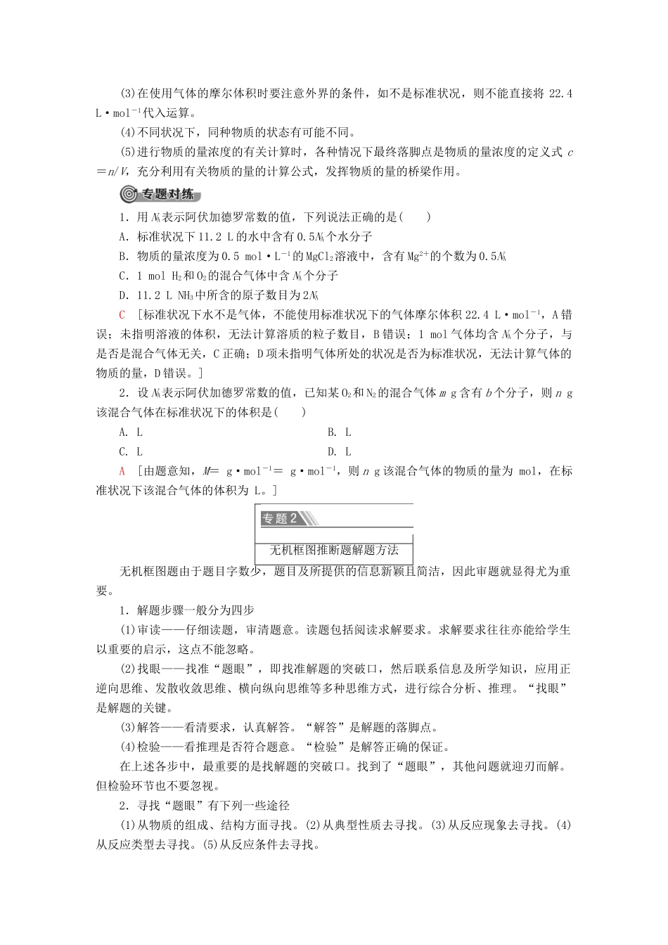 高中化学 第2章 章末复习课教案 新人教版必修第一册-新人教版高一第一册化学教案_第2页