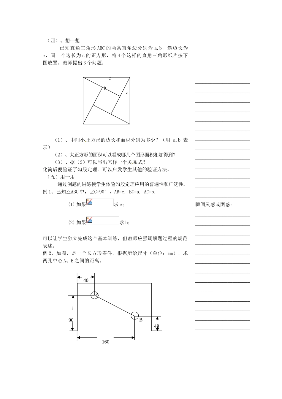 浙江省温州市瓯海区八年级数学上册《2.6探索勾股定理》教案 浙教版_第2页