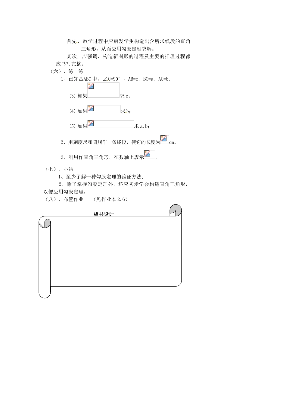 浙江省温州市瓯海区八年级数学上册《2.6探索勾股定理》教案 浙教版_第3页