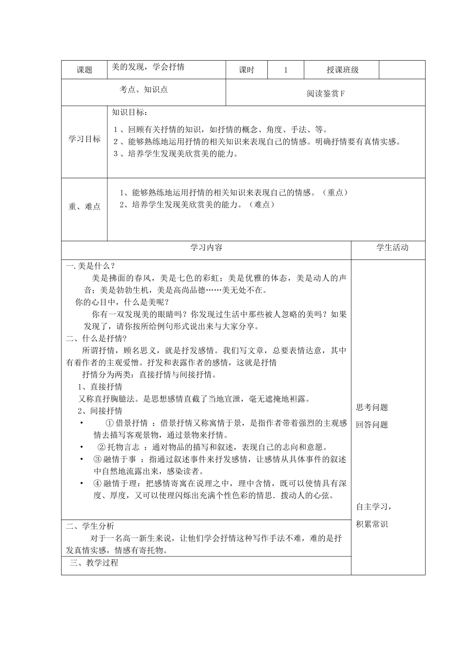 高中语文 美的发现学习抒情教学设计-人教版高中全册语文教案_第1页
