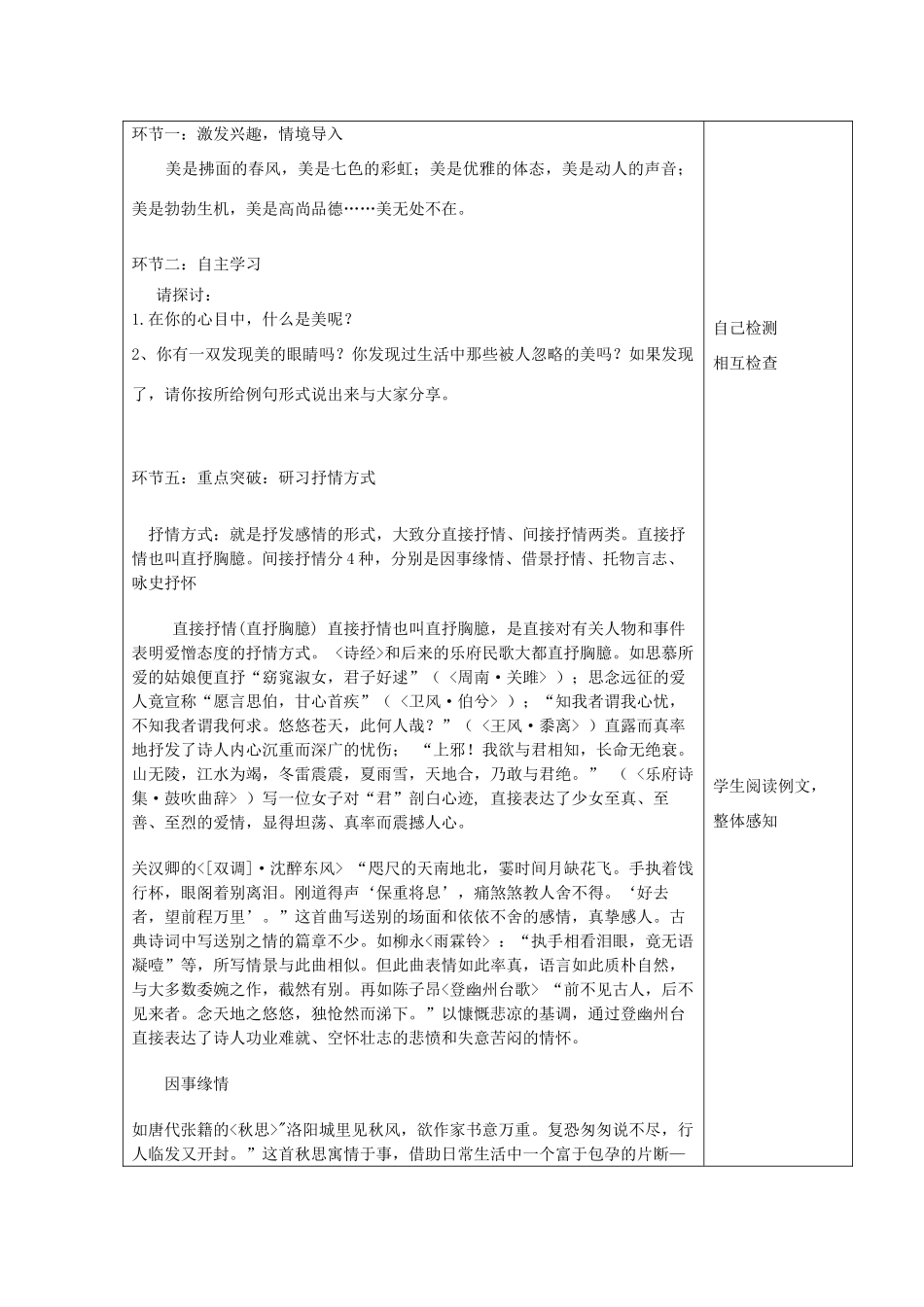 高中语文 美的发现学习抒情教学设计-人教版高中全册语文教案_第2页