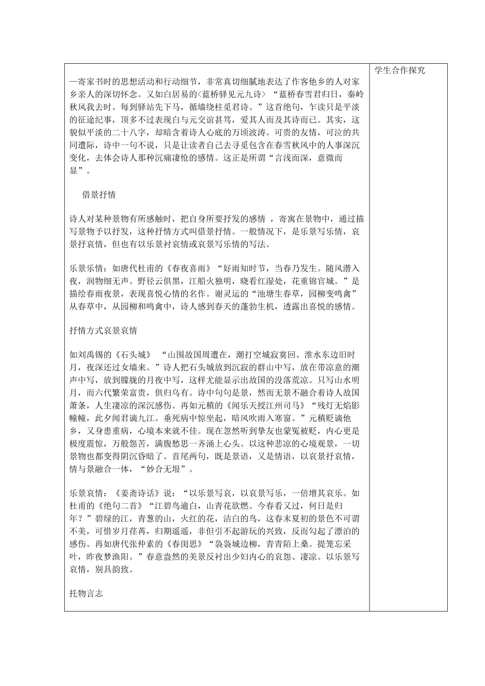 高中语文 美的发现学习抒情教学设计-人教版高中全册语文教案_第3页