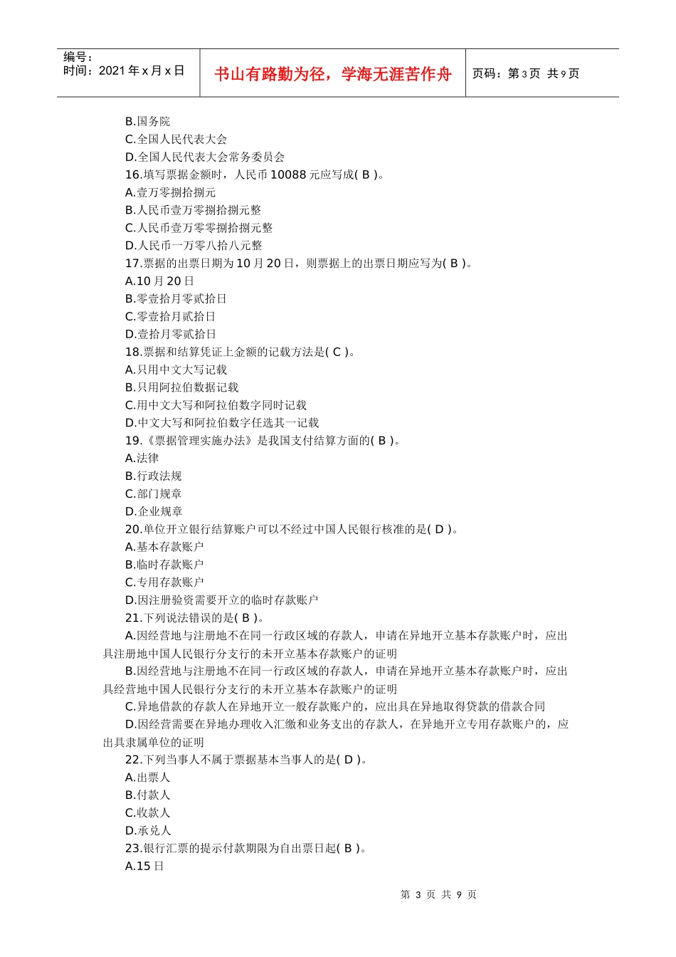 XXXX年下半年湖北会计从业资格考试财经法规试题及答案_第3页