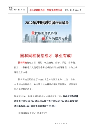XXXX年测绘管理与法律法规测绘科目第二部分项目管理教