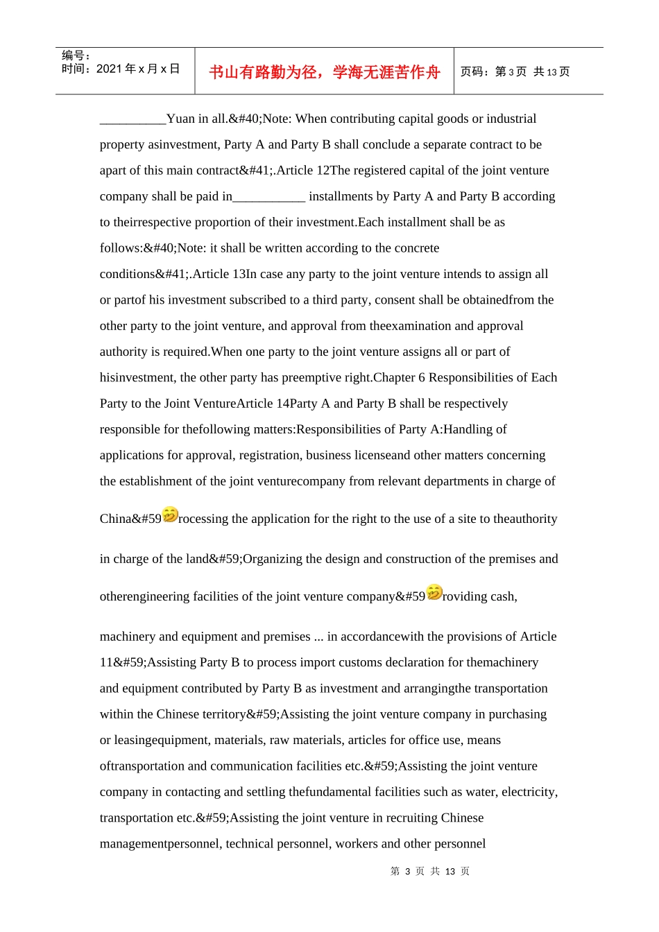 合资企业合同英文版_第3页