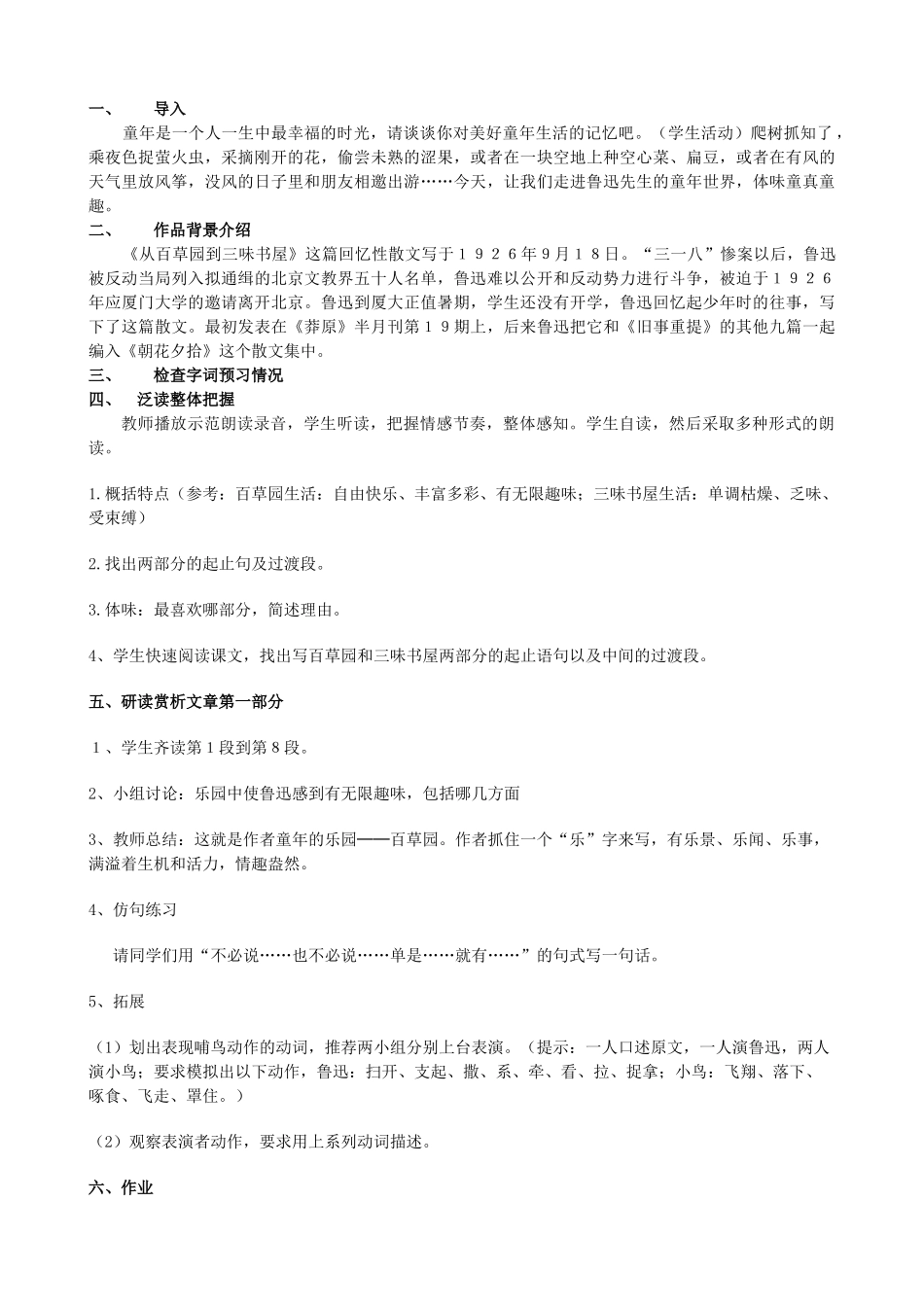 （秋季版）七年级语文上册 第三单元 第11课 礼物教案1 河大版-河大版初中七年级上册语文教案_第2页