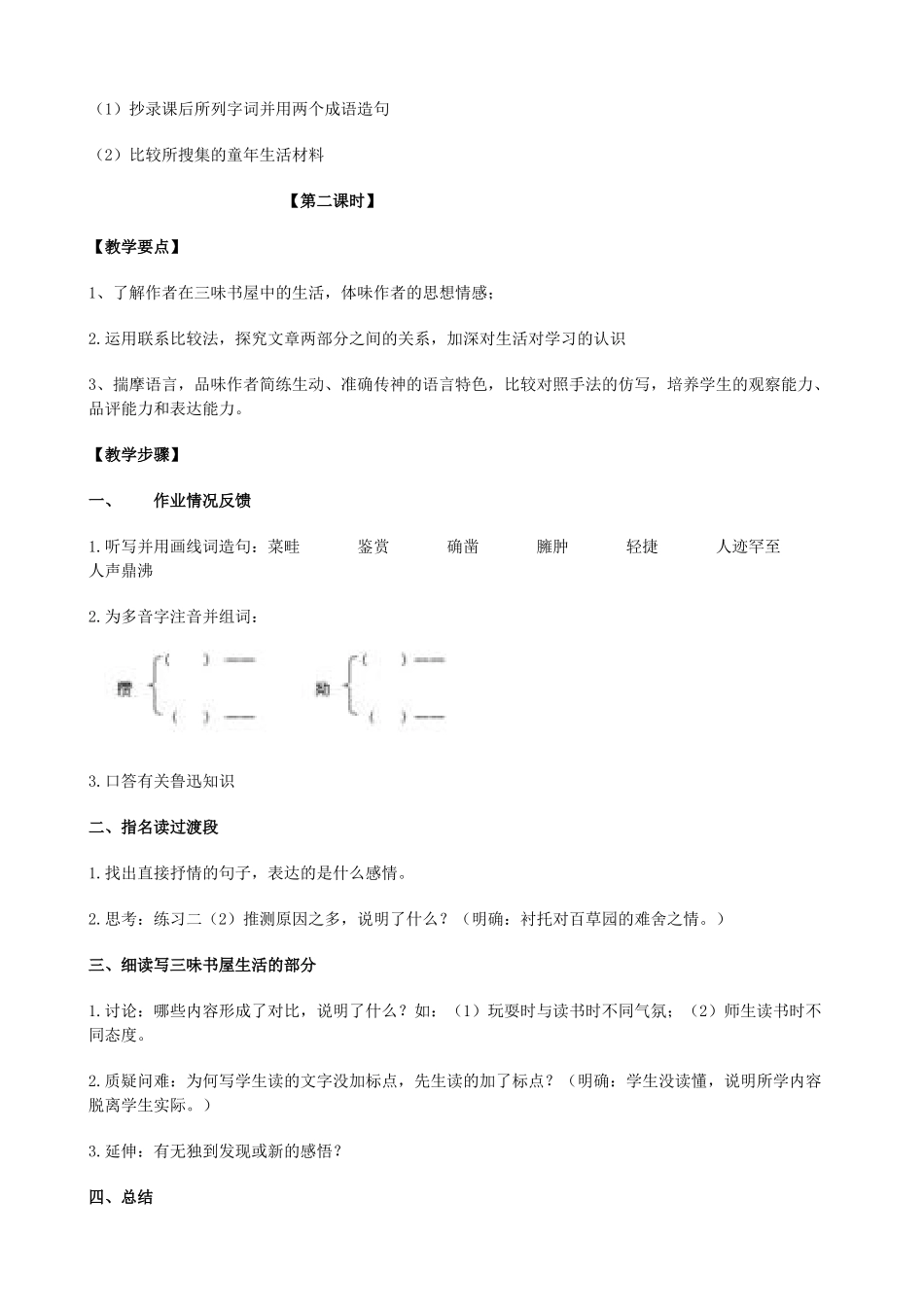 （秋季版）七年级语文上册 第三单元 第11课 礼物教案1 河大版-河大版初中七年级上册语文教案_第3页