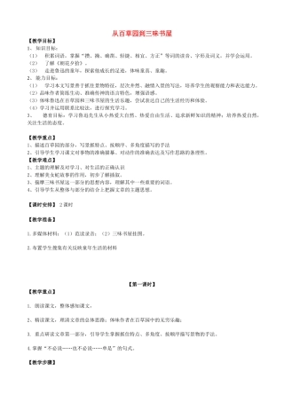 （秋季版）七年级语文上册 第三单元 第11课 礼物教案1 河大版-河大版初中七年级上册语文教案
