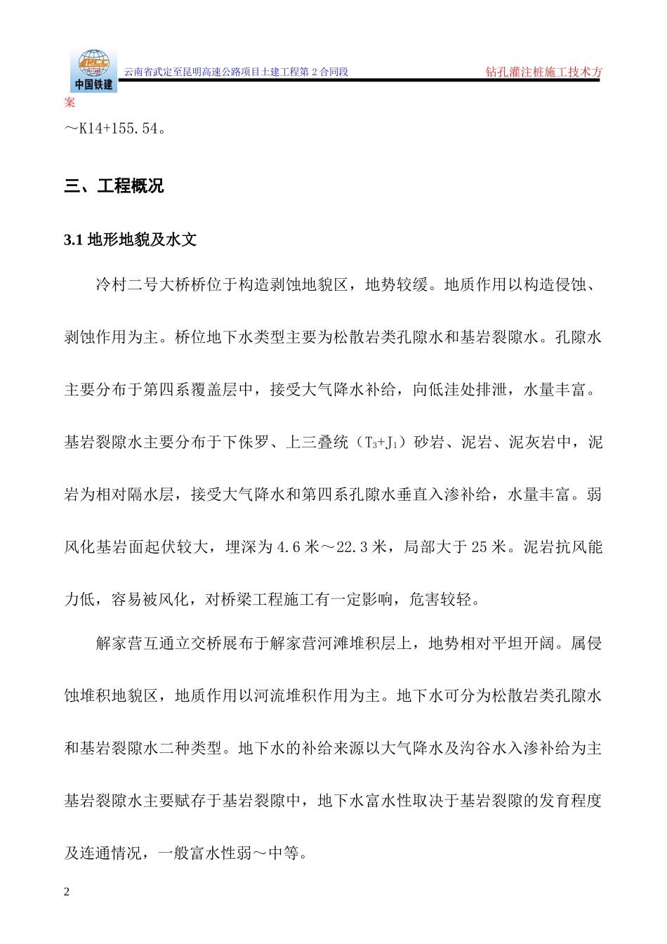 2合同==钻灌注桩施工方案_第2页