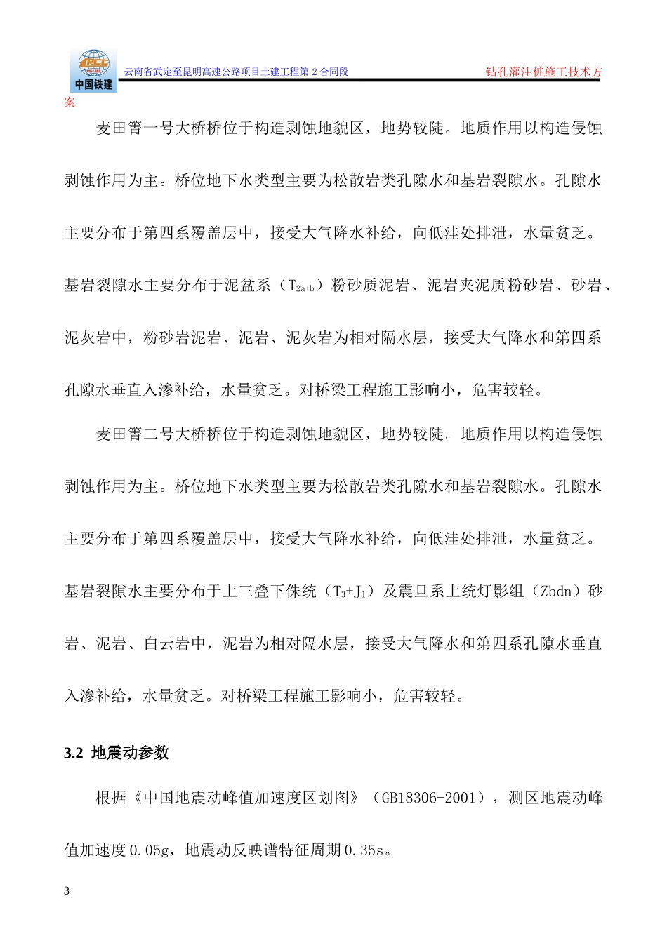 2合同==钻灌注桩施工方案_第3页