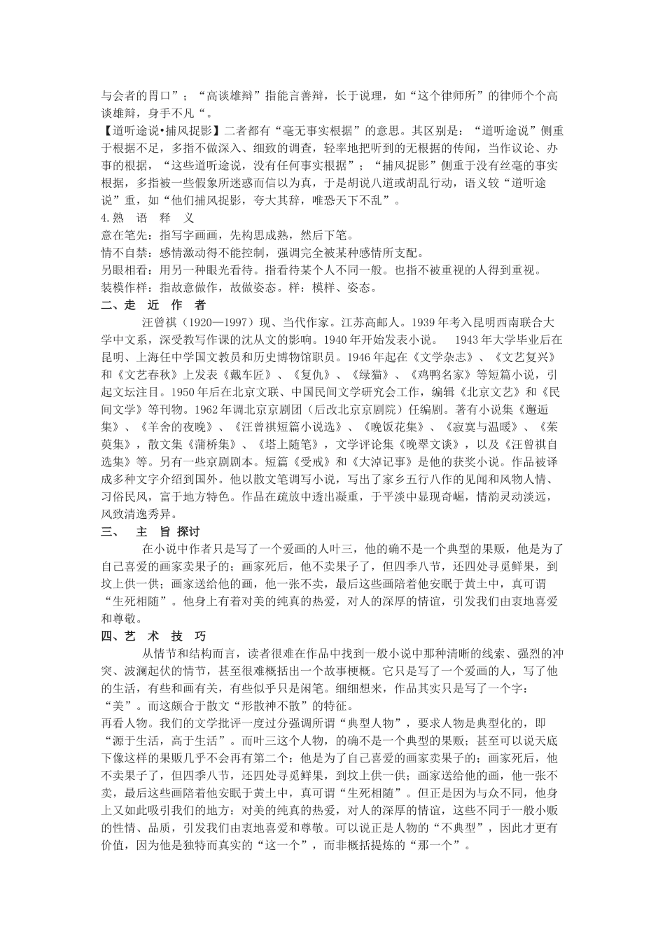 高中语文 鉴赏家教案　苏教版选修之《短篇小说选读》_第2页