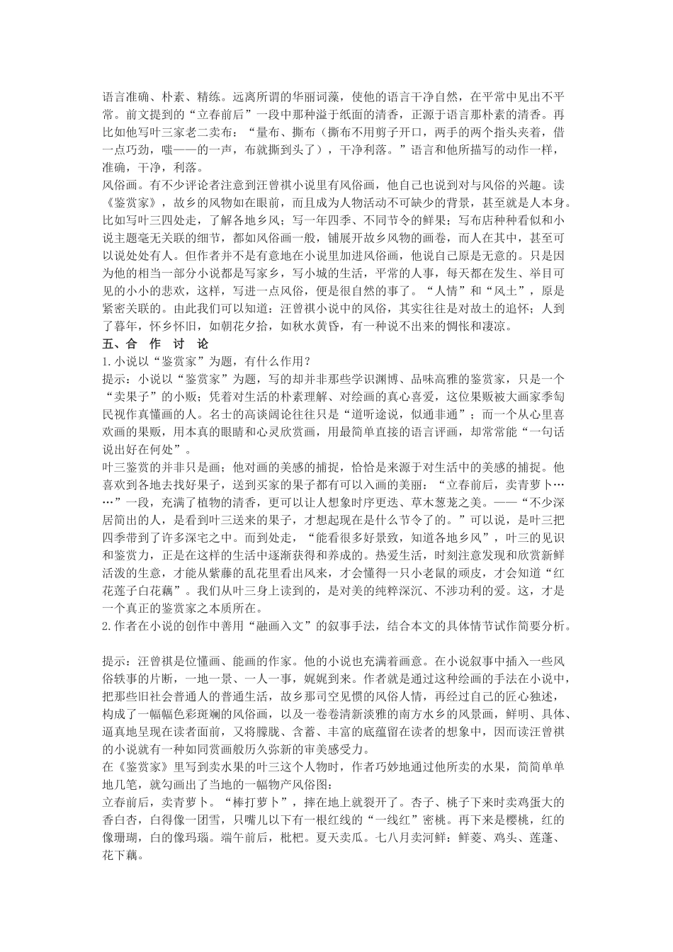 高中语文 鉴赏家教案　苏教版选修之《短篇小说选读》_第3页