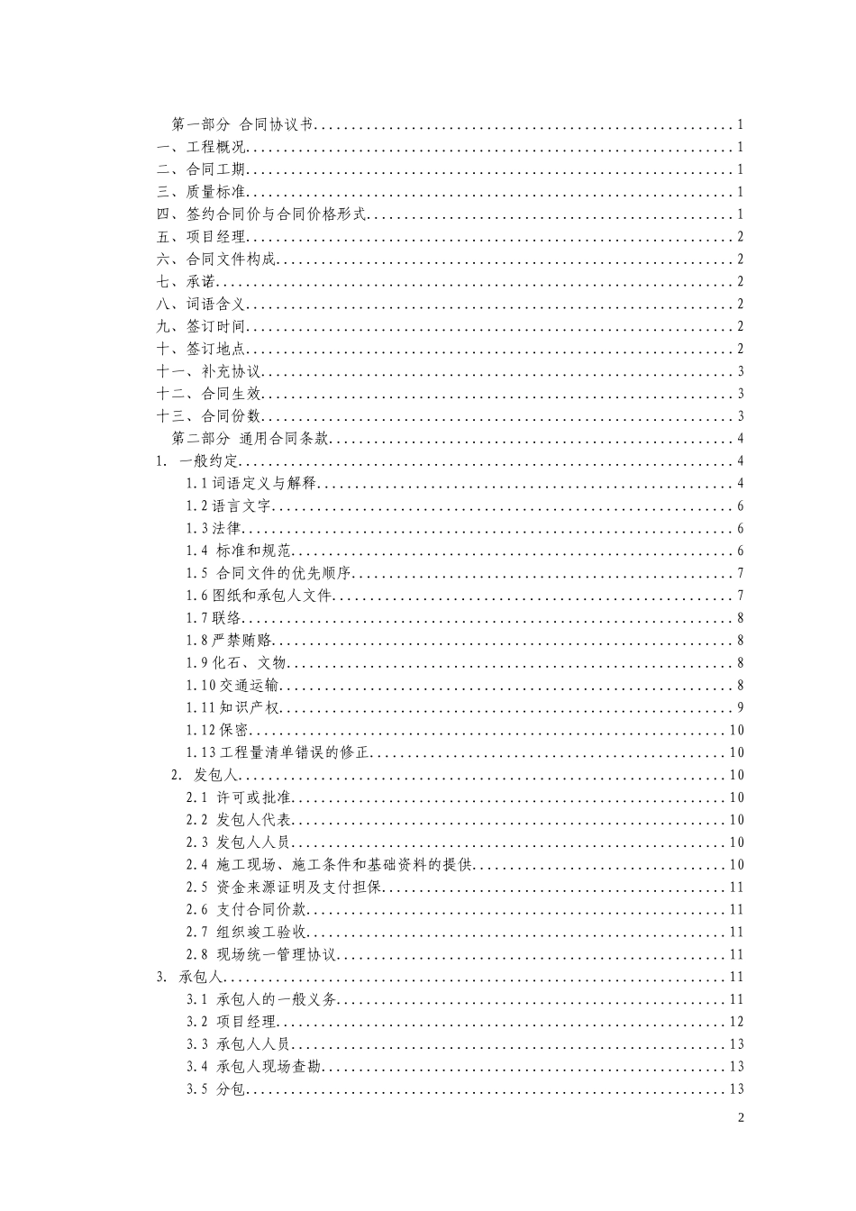 某住房和城乡建设部建设工程施工合同(DOC 82页)_第3页