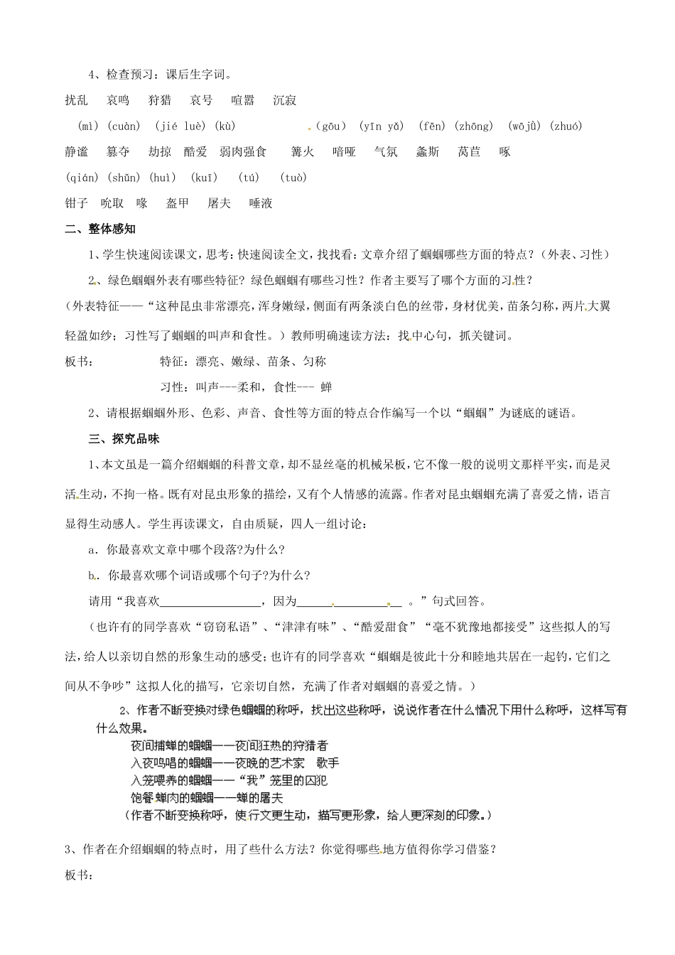 河南省濮阳市南乐县谷金楼乡中心校七年级语文上册 23 绿色蝈蝈教案 （新版）新人教版_第2页