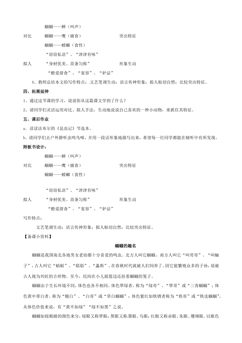 河南省濮阳市南乐县谷金楼乡中心校七年级语文上册 23 绿色蝈蝈教案 （新版）新人教版_第3页
