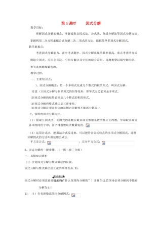 新疆乌鲁木齐一中八年级数学 《第4课时 因式分解》教案