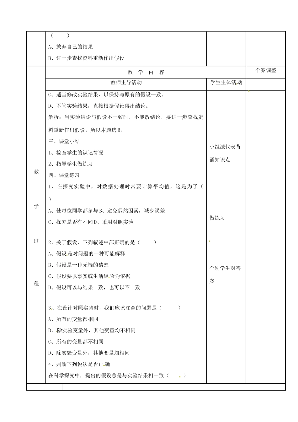 中考生物 专题一 科学探究复习教案 苏科版-苏科版初中九年级全册生物教案_第2页