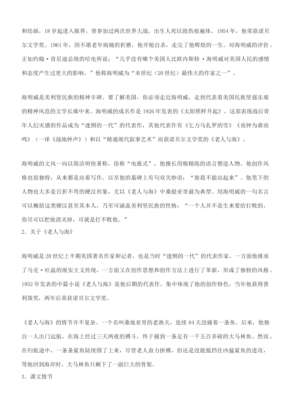 高中语文 老人与海教案（3） 新人教版必修3_第2页