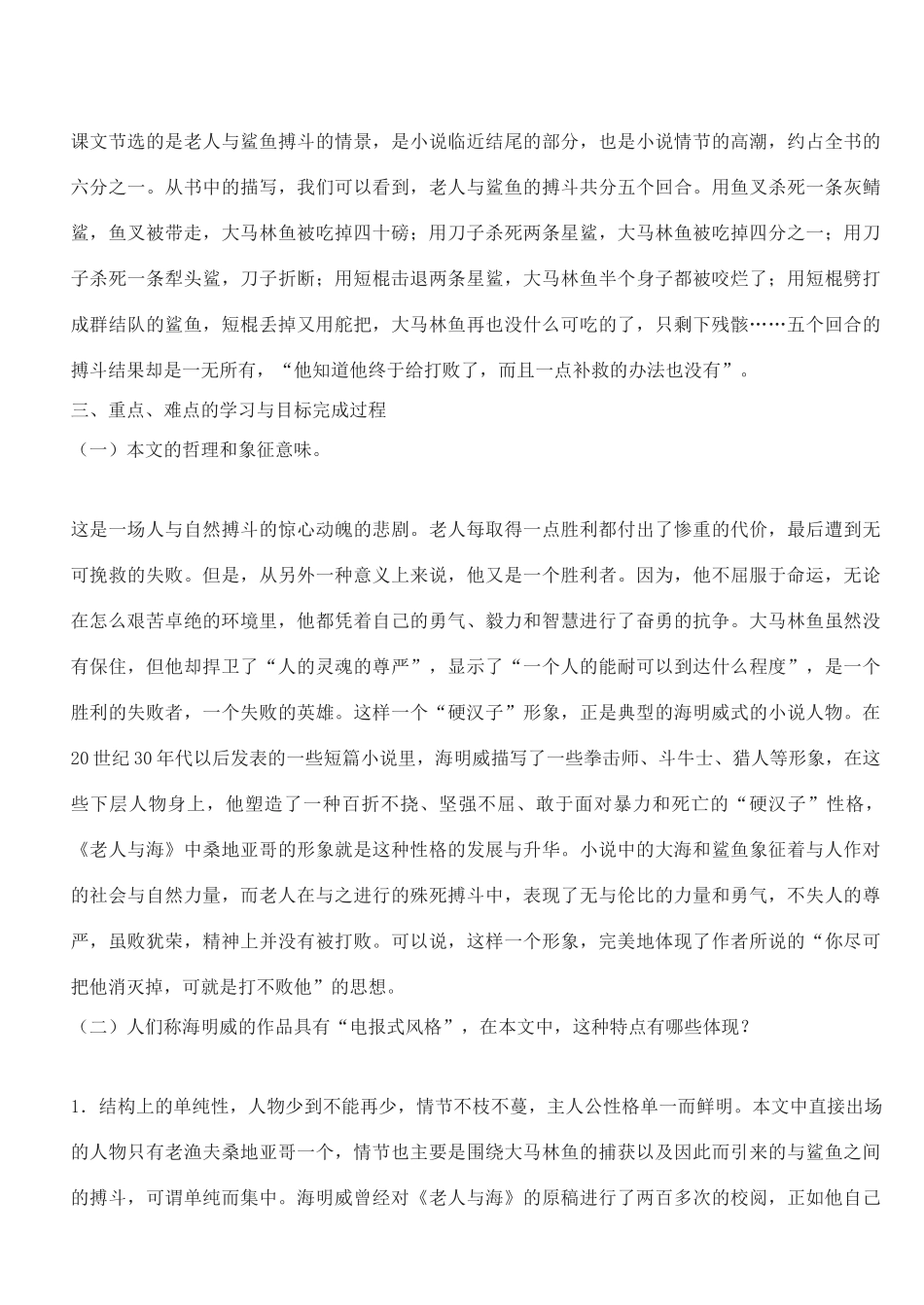 高中语文 老人与海教案（3） 新人教版必修3_第3页