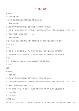 高中语文 老人与海教案（3） 新人教版必修3