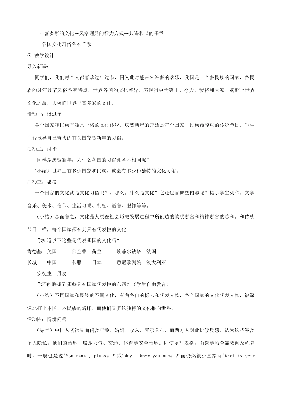 八年级政治人教版多元文化“地球村”-世界文化之旅（1）_第2页