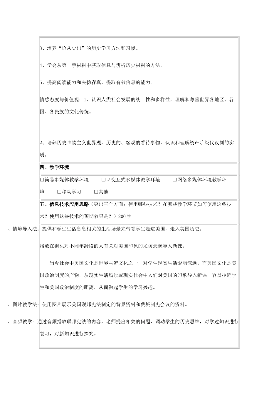 高中历史 第9课 北美大陆上的新体制教案33 岳麓版必修1-岳麓版高一必修1历史教案_第2页