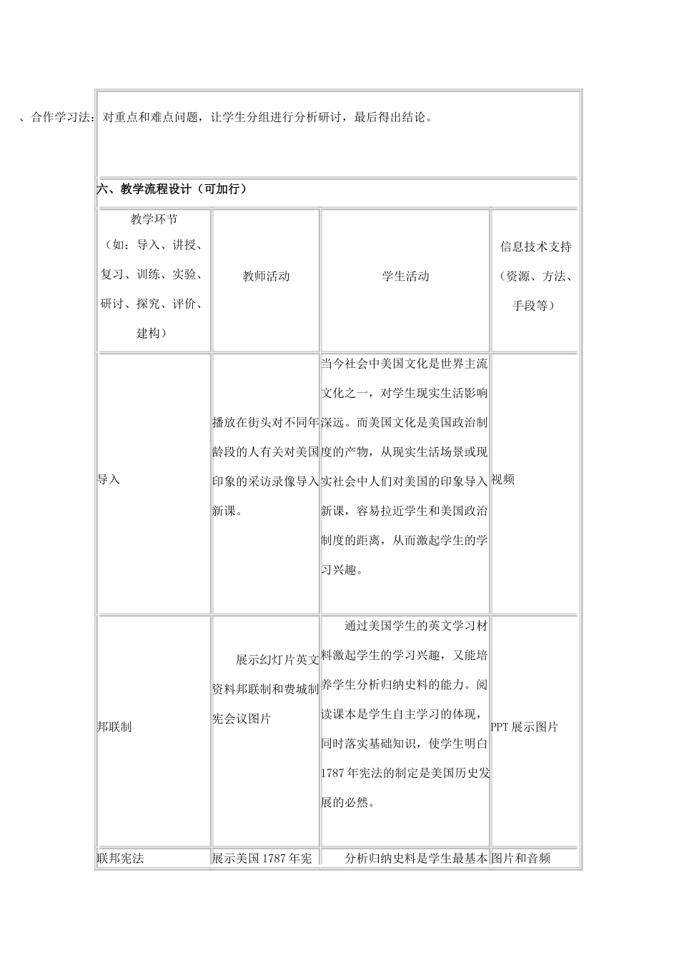 高中历史 第9课 北美大陆上的新体制教案33 岳麓版必修1-岳麓版高一必修1历史教案_第3页