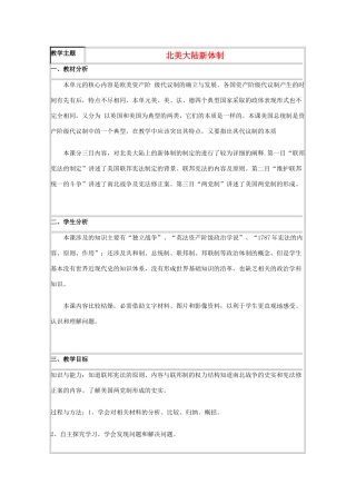 高中历史 第9课 北美大陆上的新体制教案33 岳麓版必修1-岳麓版高一必修1历史教案