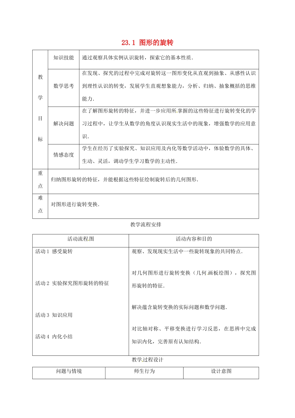 山东省淄博市高青县第三中学九年级数学上册 23.1 图形的旋转（第1课时）教案 新人教版_第1页