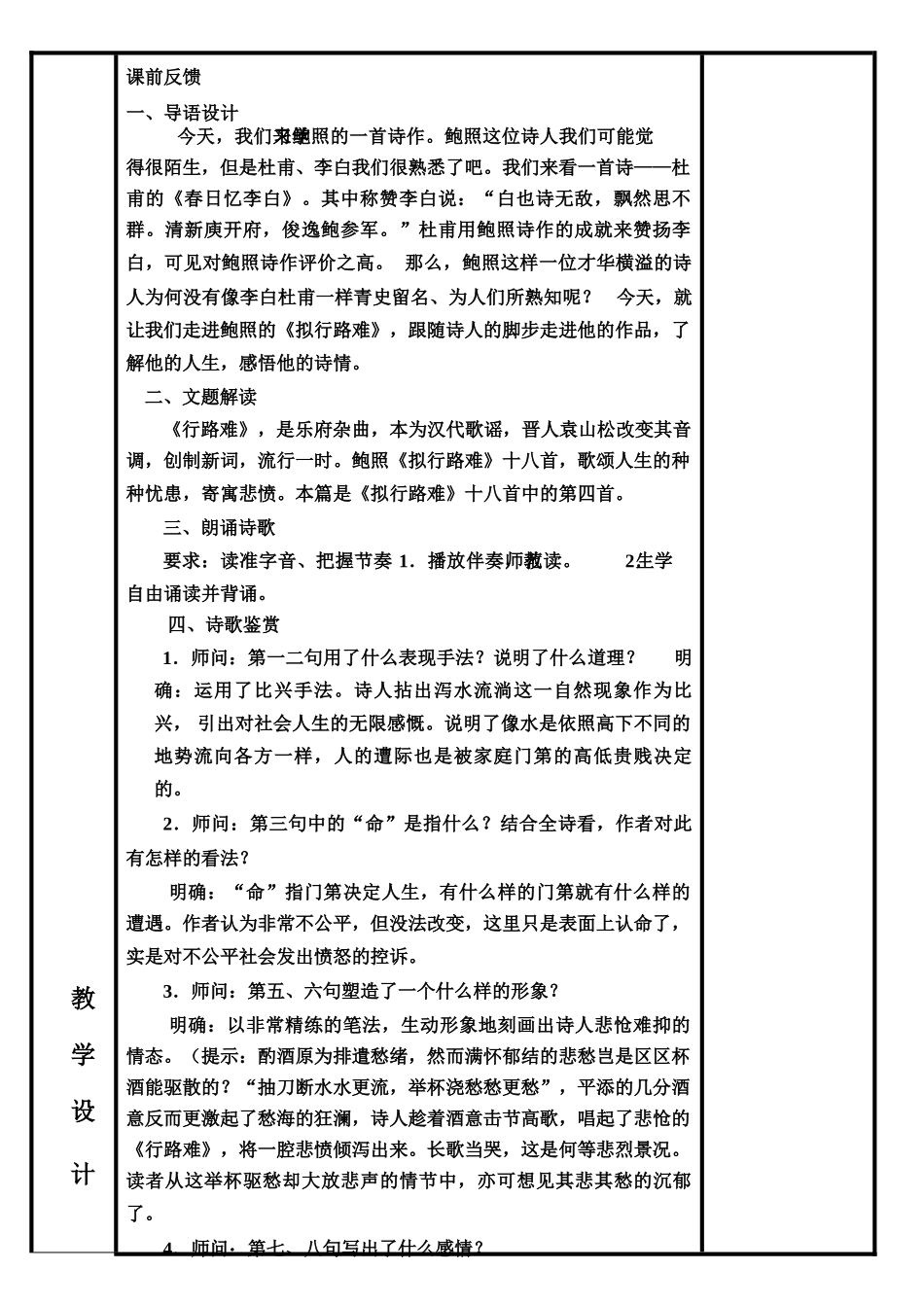 高中语文 第1单元《拟行路难》教案 新人教版选修《中国古代诗歌散文欣赏》-新人教版高三《中国古代诗歌散文欣赏》语文教案_第2页