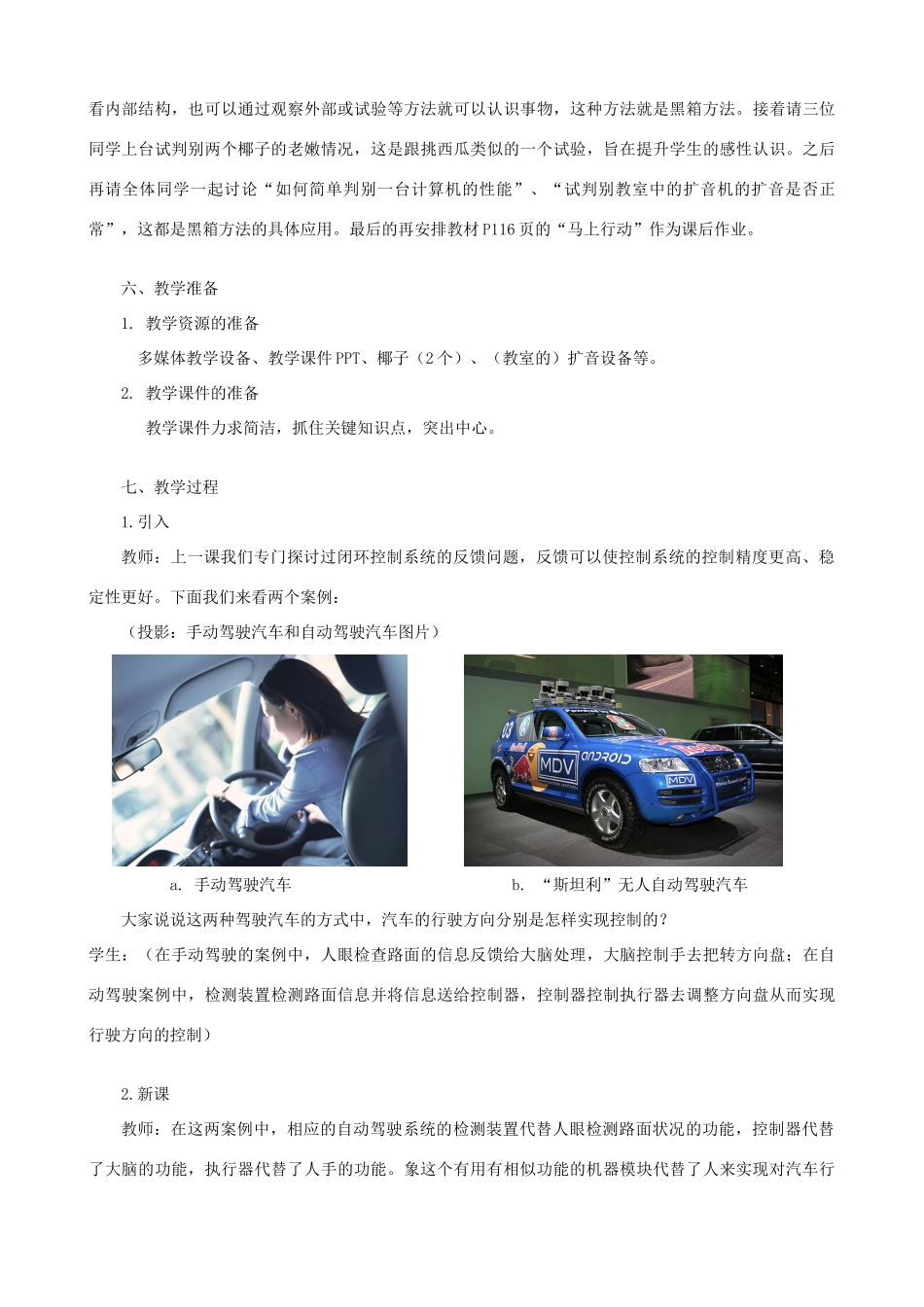 高中通用技术 闭环控制系统的干扰与反馈4教案 苏教版必修2_第3页