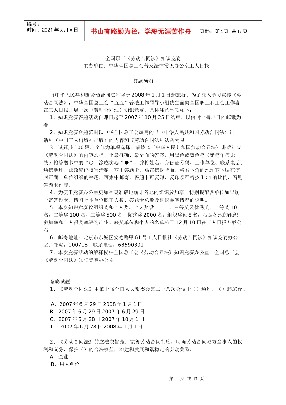 全国职工劳动合同法知识竞赛_第1页