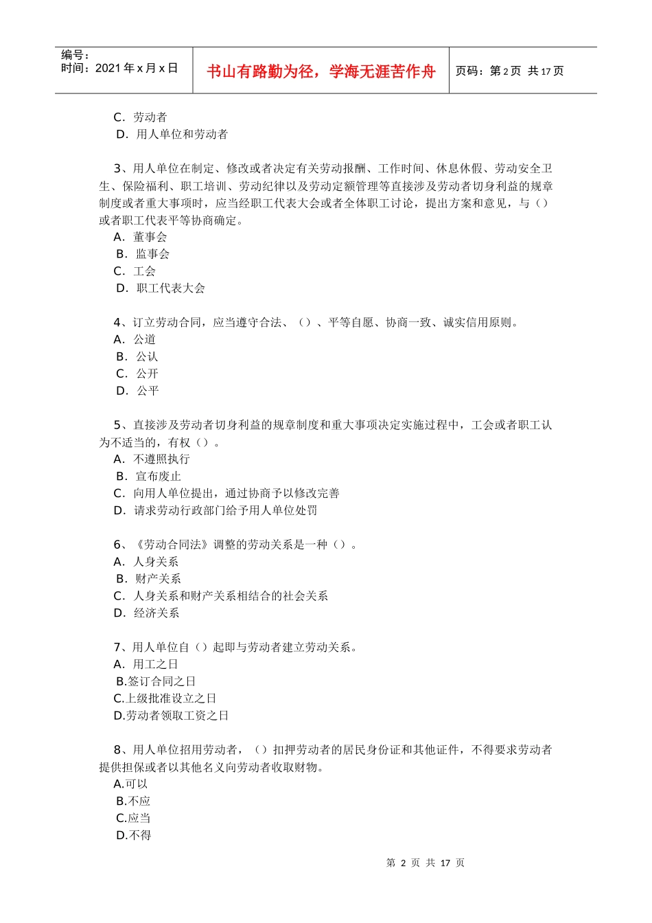 全国职工劳动合同法知识竞赛_第2页