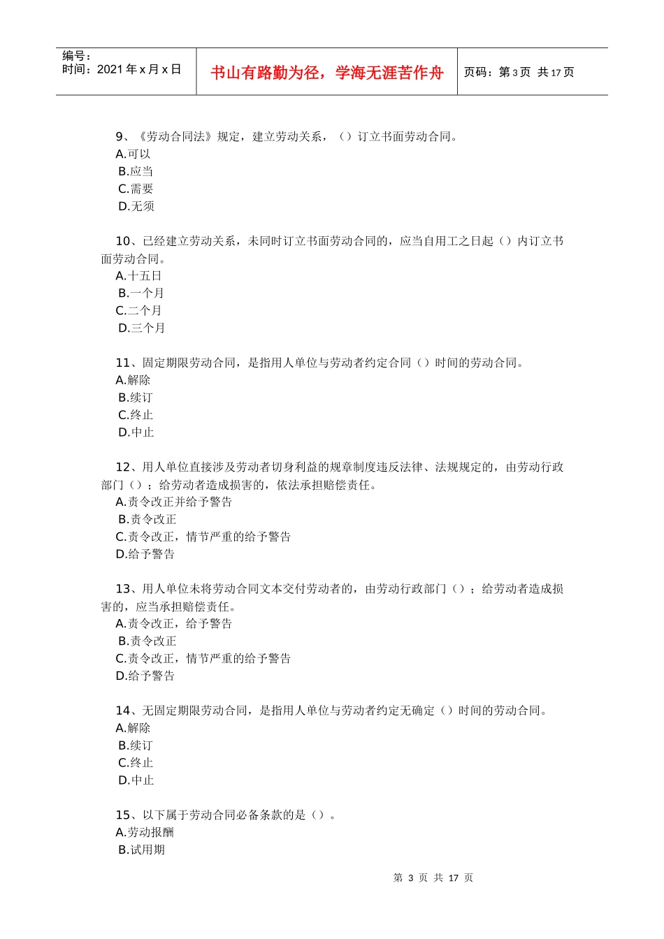 全国职工劳动合同法知识竞赛_第3页