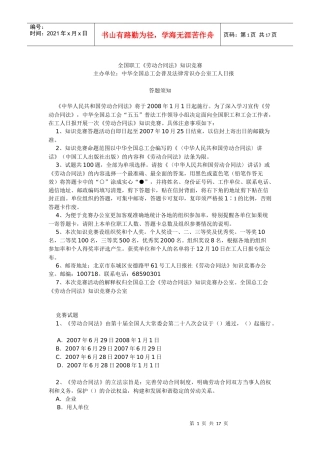 全国职工劳动合同法知识竞赛