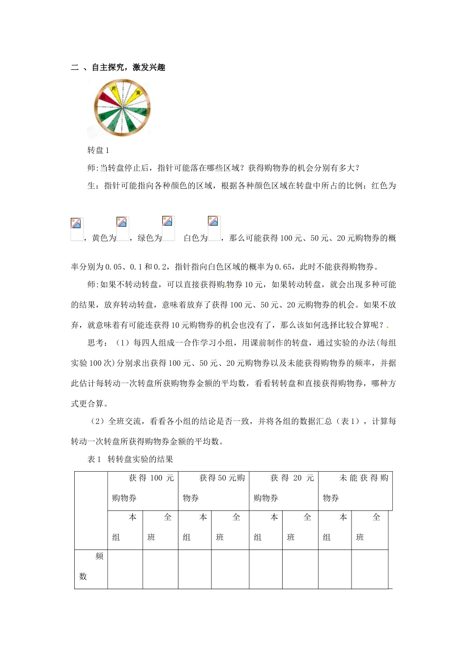 山东省枣庄市峄城区吴林街道中学九年级数学下册 4.2 哪种方式更合算教案 北师大版_第2页