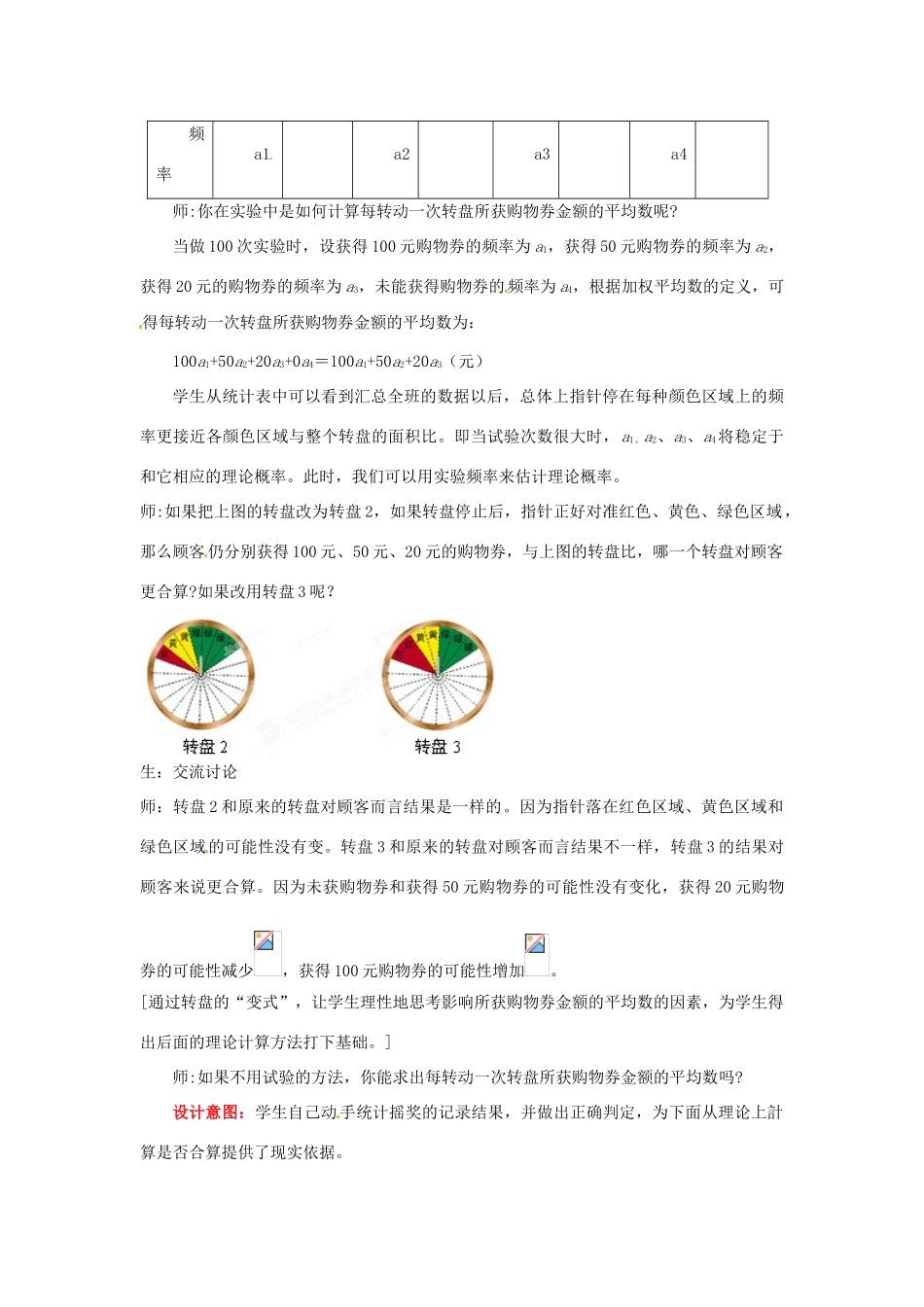 山东省枣庄市峄城区吴林街道中学九年级数学下册 4.2 哪种方式更合算教案 北师大版_第3页