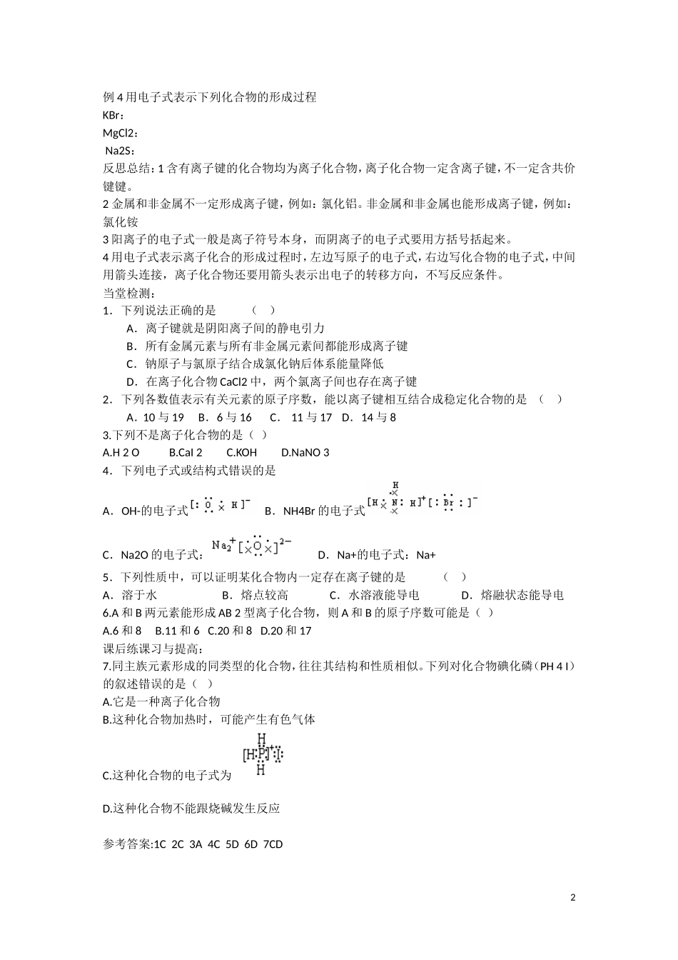 高中化学 第1章 物质结构 元素周期律第三节 化学键（第1课时）导学案 新人教版必修2_第2页