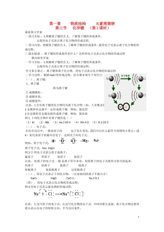 高中化学 第1章 物质结构 元素周期律第三节 化学键（第1课时）导学案 新人教版必修2