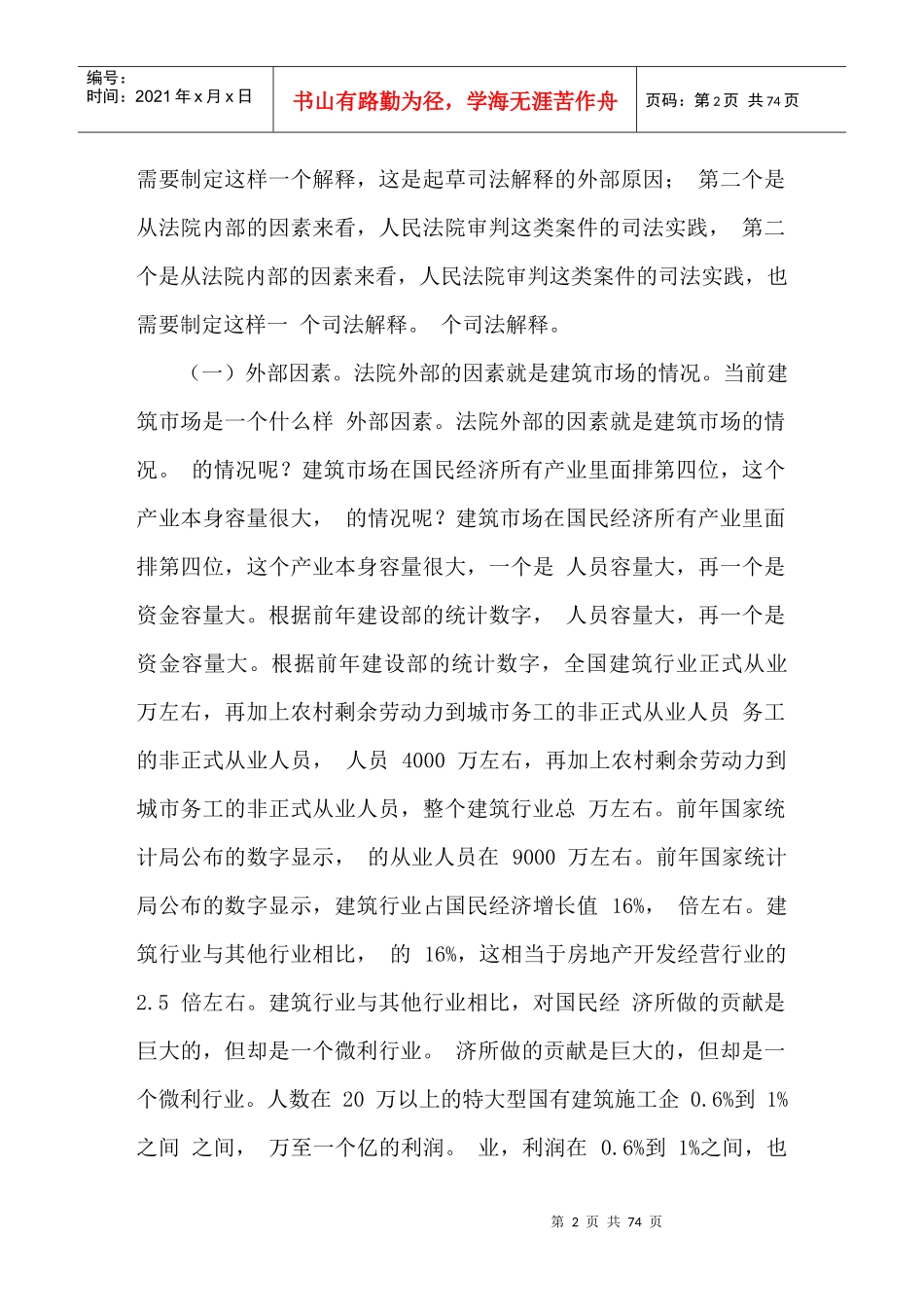 最高人民法院法官冯小光对建设工程施工合同司法解释之_第2页