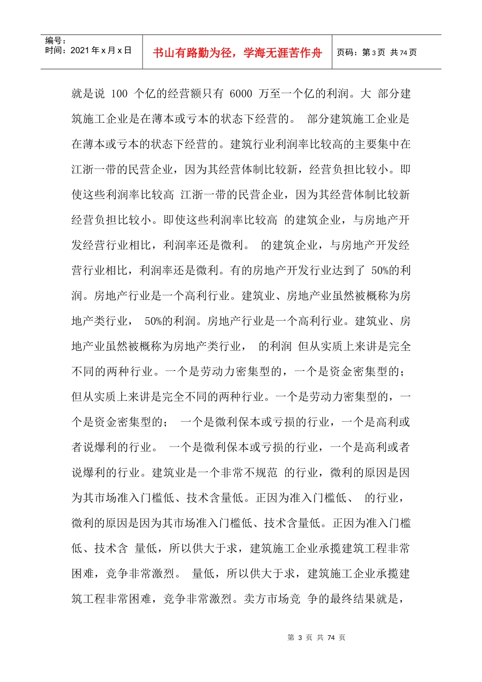 最高人民法院法官冯小光对建设工程施工合同司法解释之_第3页