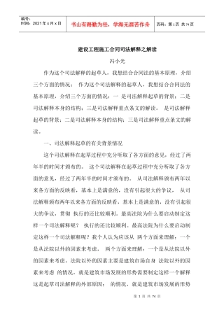 最高人民法院法官冯小光对建设工程施工合同司法解释之