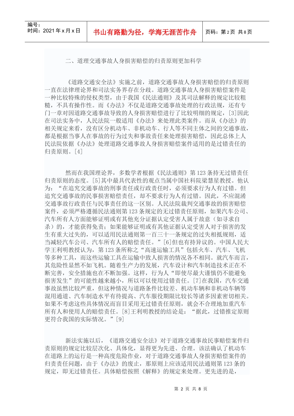 道路交通事故人身损害赔偿桉件法律_第2页