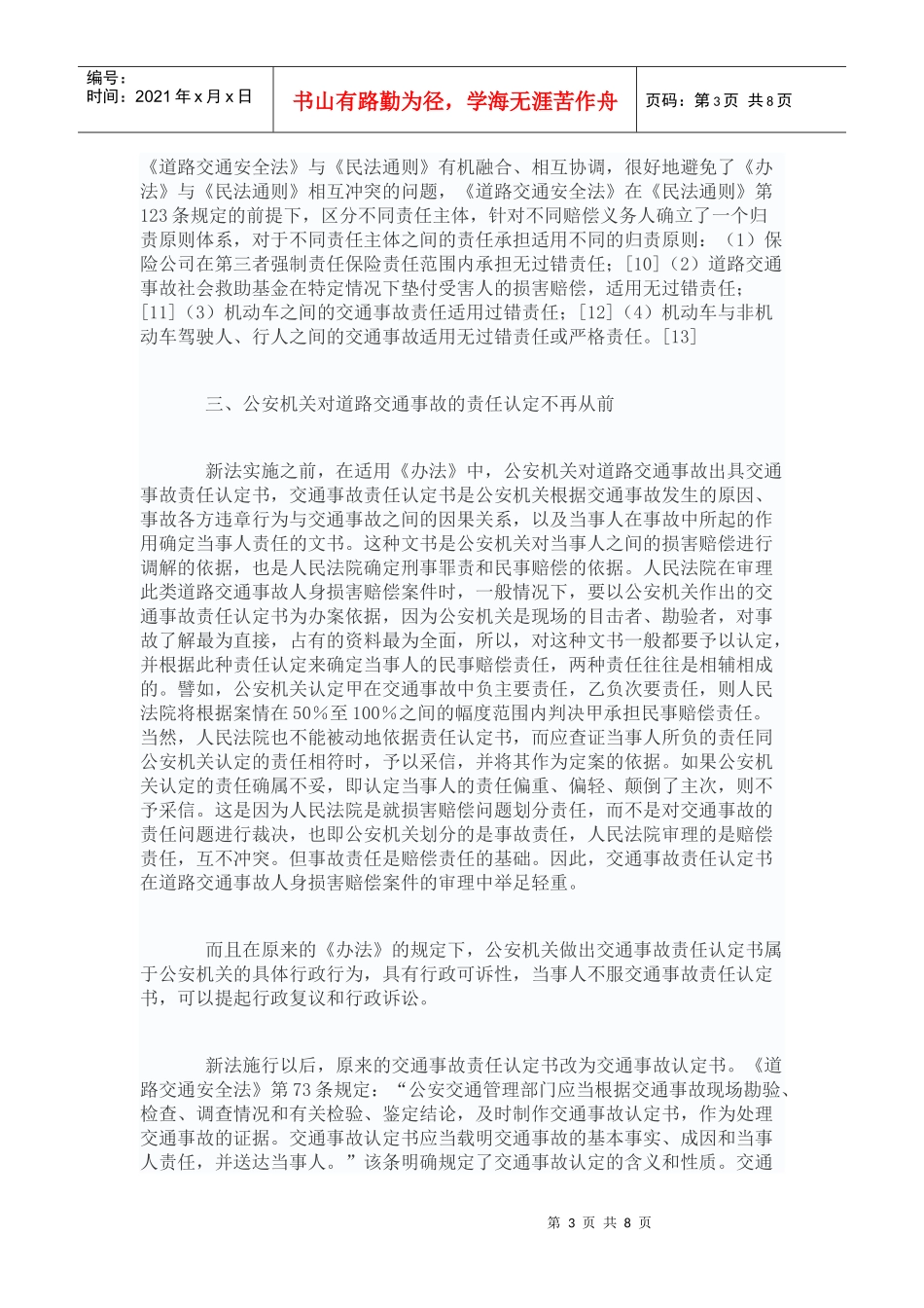 道路交通事故人身损害赔偿桉件法律_第3页