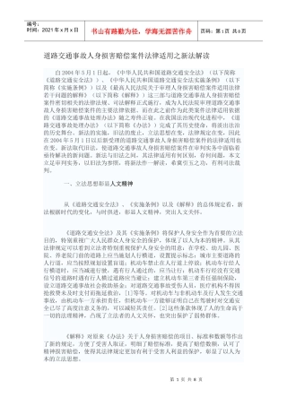 道路交通事故人身损害赔偿桉件法律