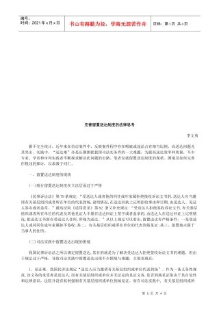 完善留置完善留置送达制度的法律思考的应用